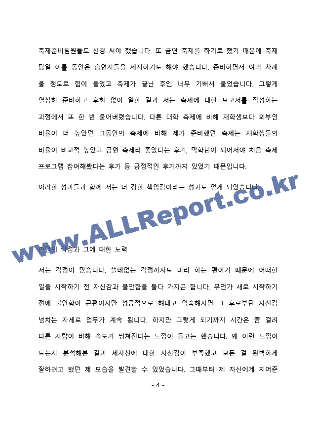 CMS에듀 Noisy Biz team사원 최종 합격 자기소개서(자소서)   (5 페이지)